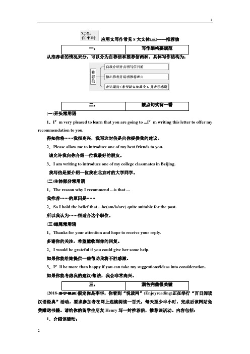 2019版二轮复习英语练酷版练习：专题六 应用文写作常见8大文体(三) 