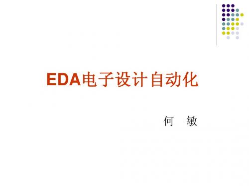 EDA概述