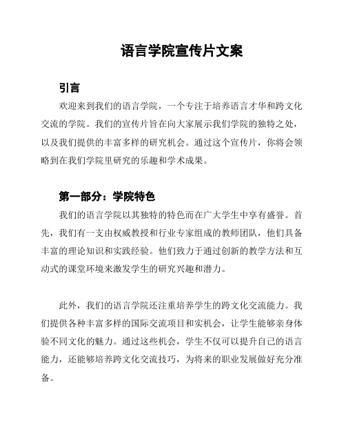 语言学院宣传片文案