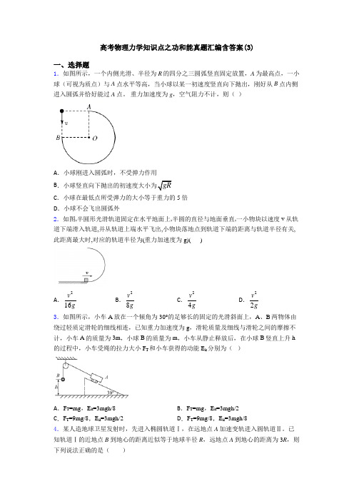 高考物理力学知识点之功和能真题汇编含答案(3)