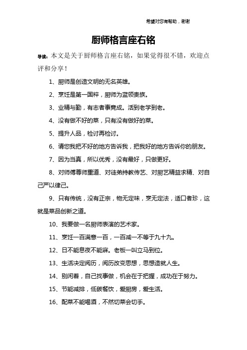 厨师格言座右铭