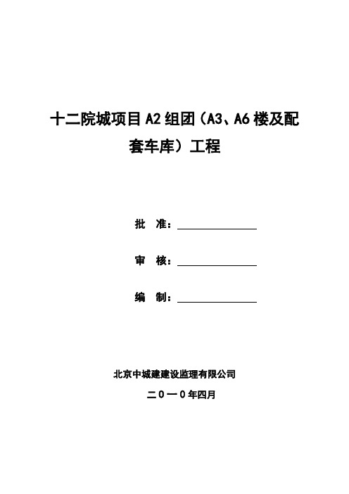 A2组团监理规划