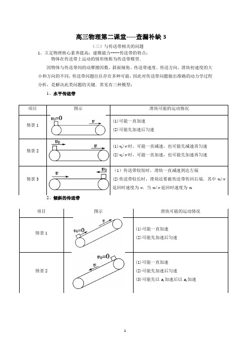 高三物理第二课堂