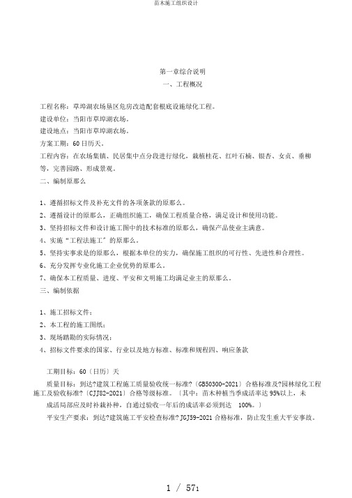 苗木施工组织设计