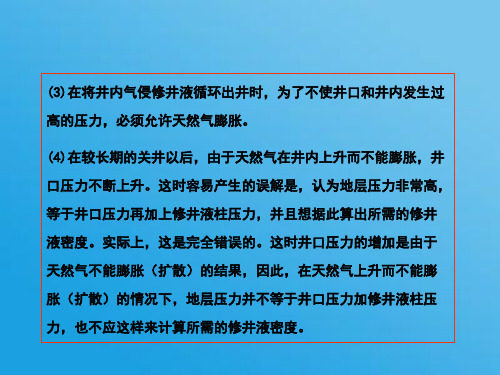 井下作业基础知识和注意事项