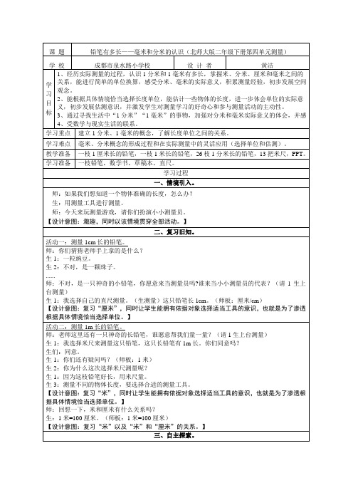 数学北师大版二年级下册《铅笔有多长—分米和毫米的认识》