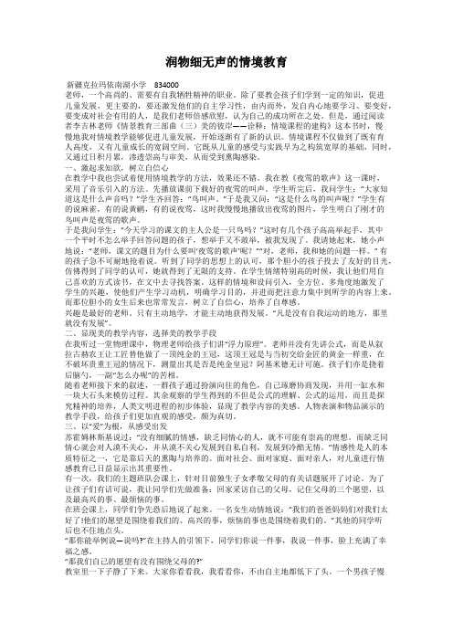 润物细无声的情境教育