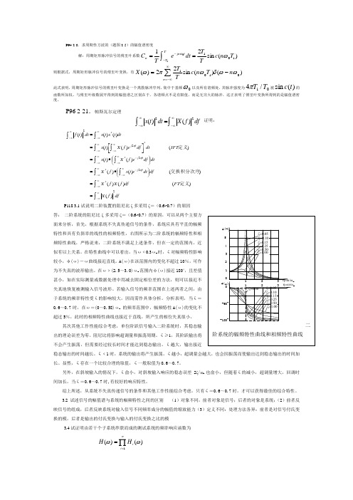 机械工程测试技术习题解