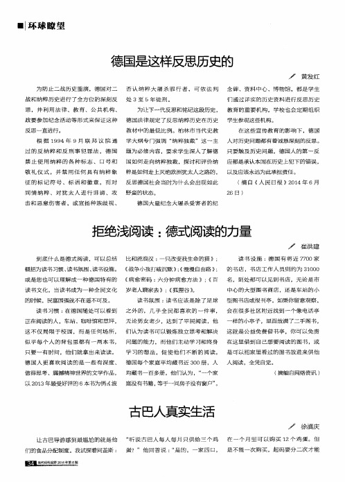 德国是这样反思历史的