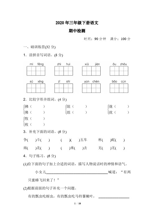 2020年三年级下册语文期中测试卷(含答案) (14)