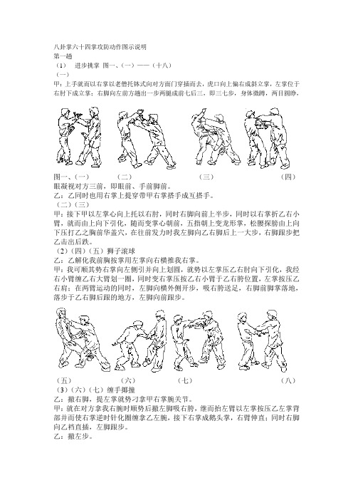 六十四掌攻防动作图示说明