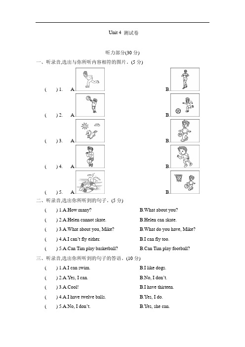 牛津译林版2020-2021学年四年级英语第一学期Unit 4 I can play basketball单元素测试卷(含答案)