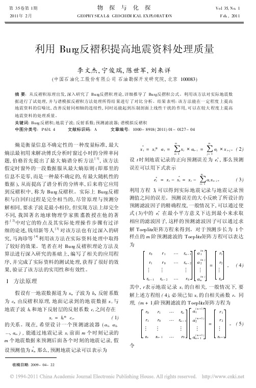 利用Burg反褶积提高地震资料处理质量