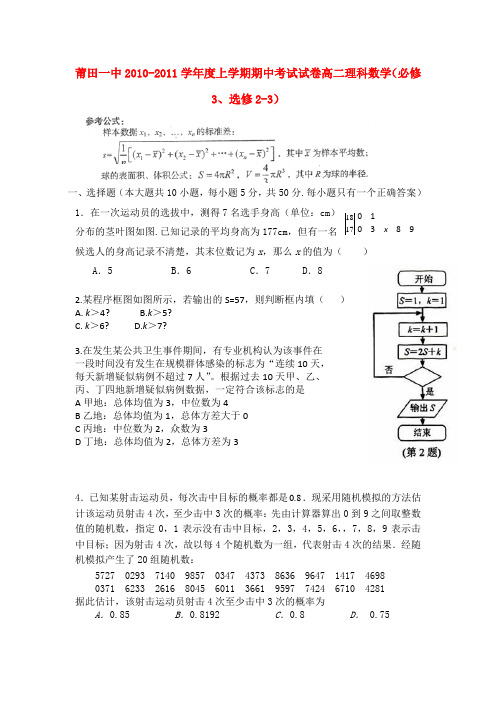 福建省莆田一中高二数学上学期期中试题 理 新人教版【会员独享】