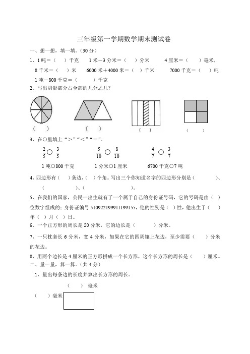 2014-2015学年度三上数学期末试卷1_20190827200547