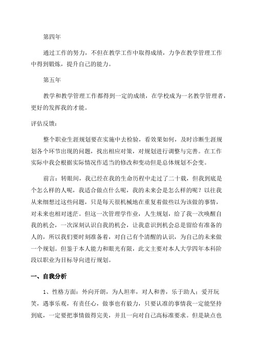 大学生个人毕业后五年职业生涯规划书(通用10篇)