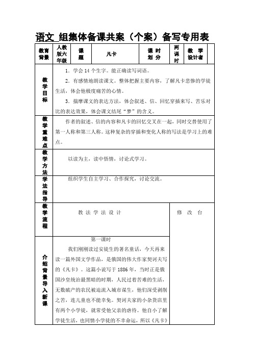 凡卡教学设计