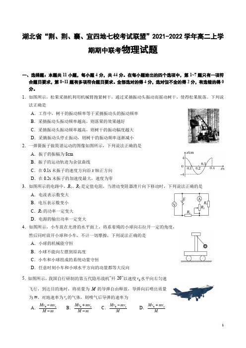 2021-2022学年湖北省“荆、荆、襄、宜四地七校考试联盟”高二上学期期中联考物理试题 Word版