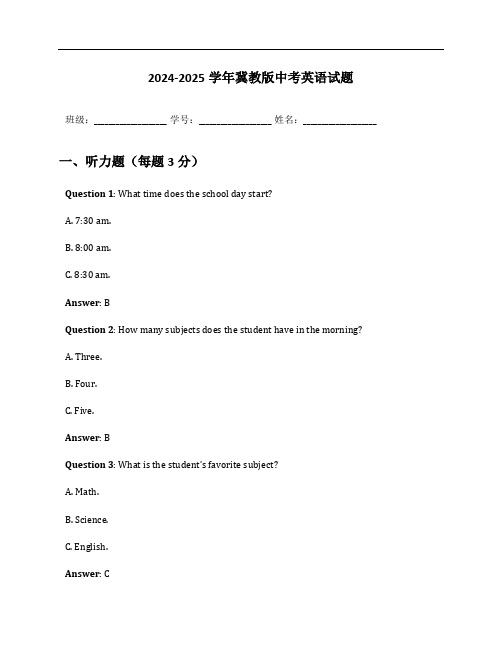 2024-2025学年冀教版中考英语试题及答案