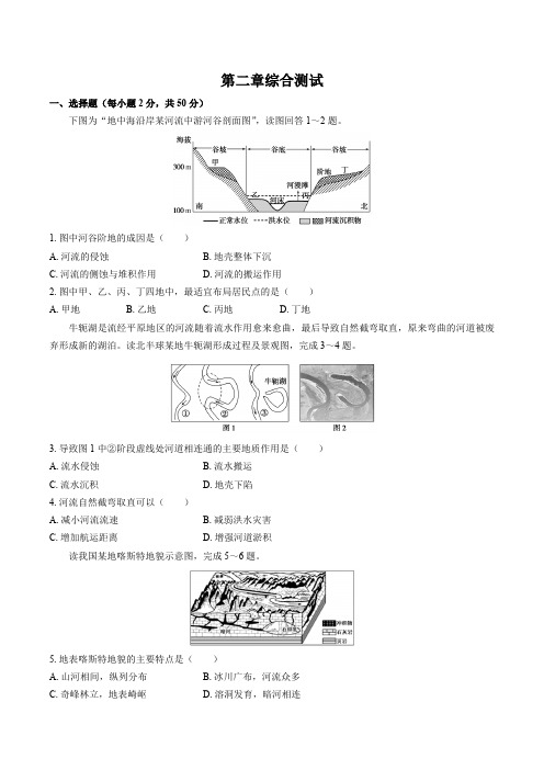 高中地理必修第一册 第二章综合测试试卷01及答案