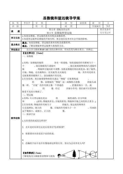 显微镜和望远镜导学案