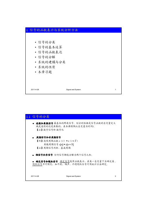 信号与系统1—信号的函数表示与系统分析方法