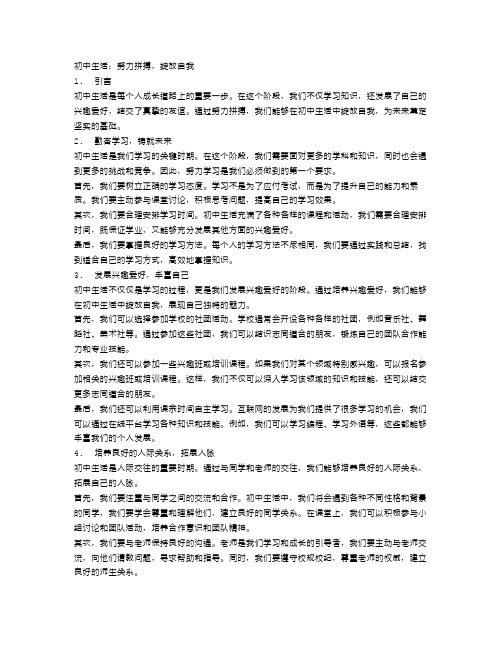 初中生活：努力拼搏,绽放自我