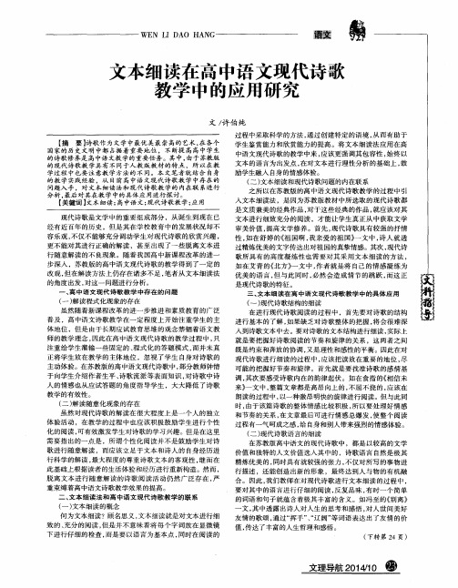 文本细读在高中语文现代诗歌教学中的应用研究