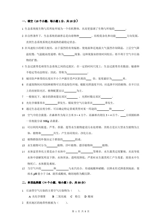 园林美学试卷或练习题