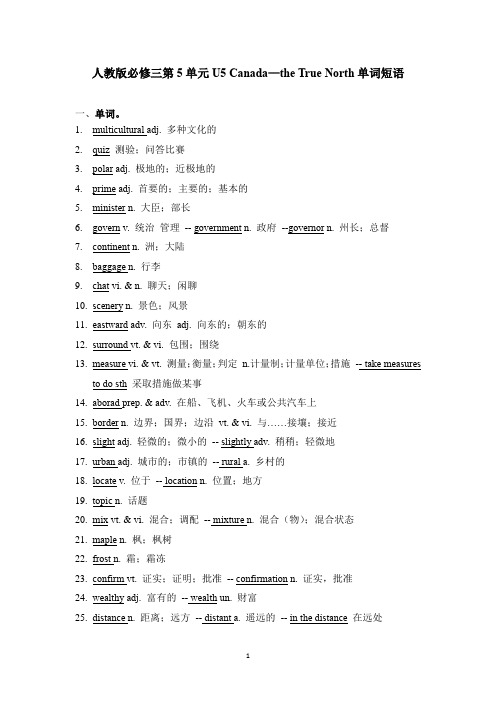 人教版英语必修三第五单元U5 Canada the True North 单词短语