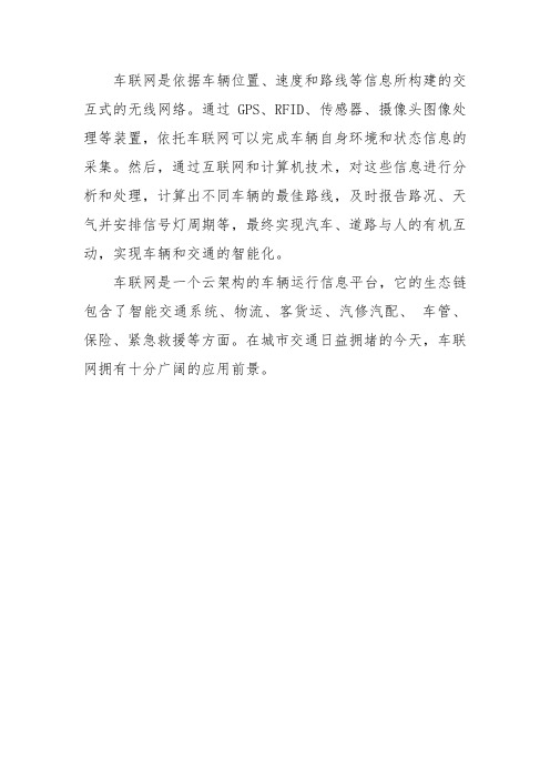 车联网是什么