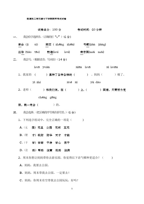 小学二年级下学期语文期末试卷含答案(共5套,最新部编版)