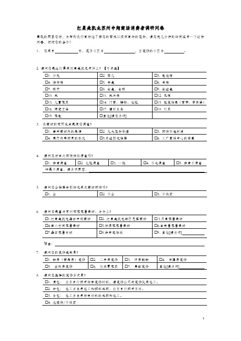 商场消费者调研问卷