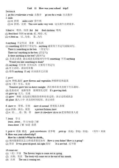 新版新目标英语七年级下册unit11知识点总结