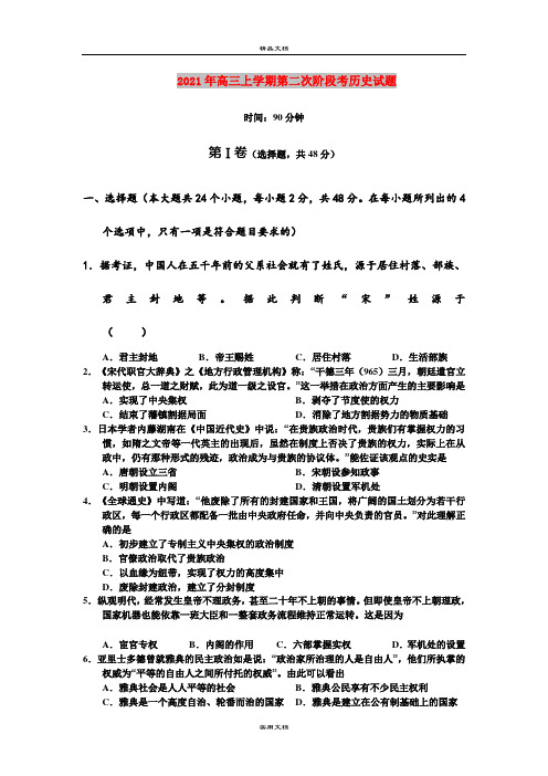 2021年高三上学期第二次阶段考历史试题