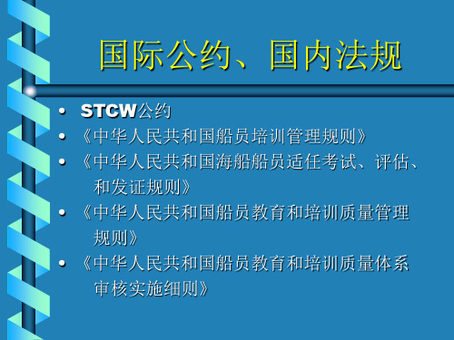 STCW公约