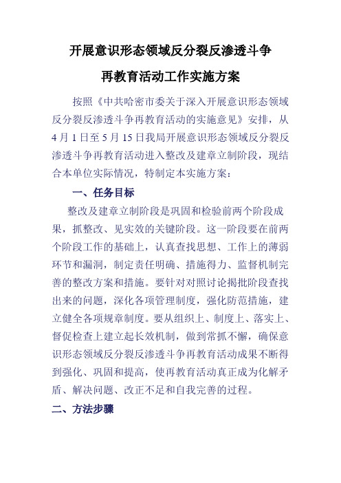 开展意识形态域反分裂反渗透斗争