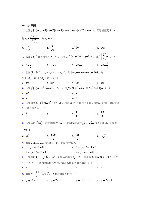 长沙市高中数学选修2-2第二章《变化率与导数》测试题(有答案解析)