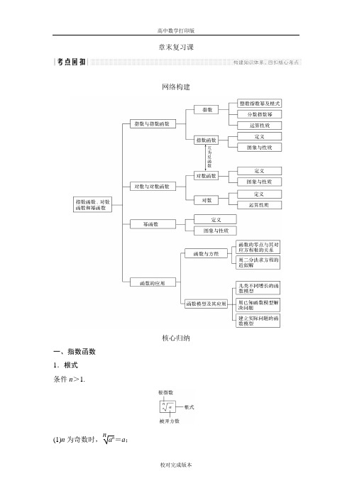 高中数学苏教版高一必修一学案 第三章 指数函数、对数函数和幂函数 章末复习课