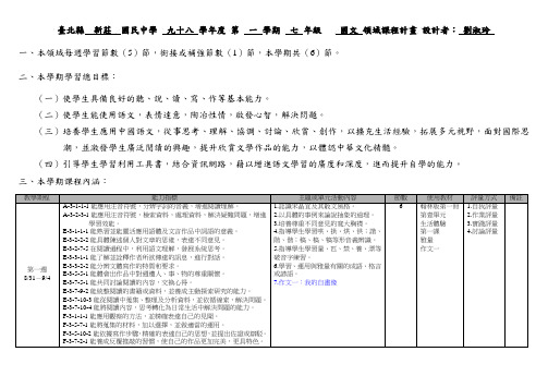 台北县新庄国民中学九十八学年度第一学期七年级国文