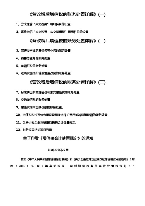 营改增后增值税的账务处置详解