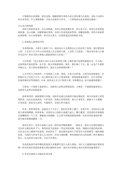 心理洞察术_第12章 这些地方要多留意