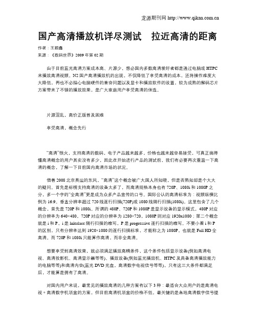 国产高清播放机详尽测试 拉近高清的距离