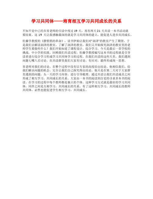 学习共同体——培育相互学习共同成长的关系