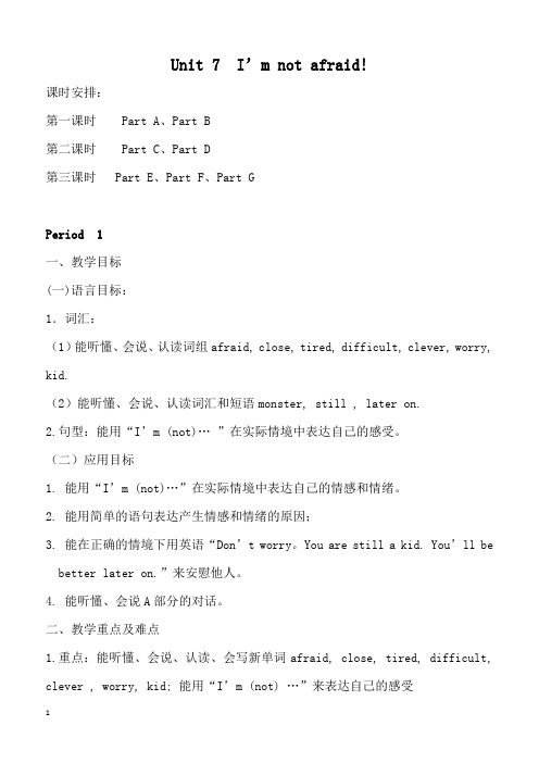 最新六年级英语下册(湘少)Unit 7教案