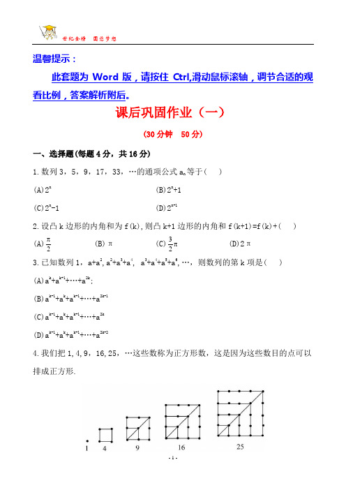 课后巩固作业(一)  1.1.1