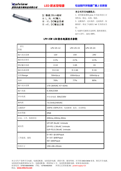 深圳市美乐唯 LED 防水型电源 说明书