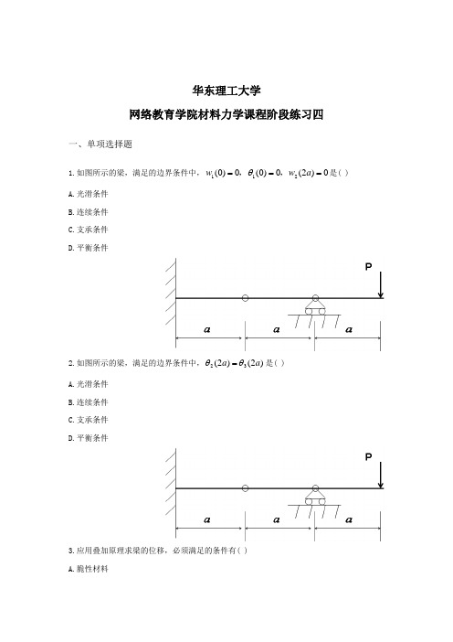 材料力学阶段练习四及问题详解