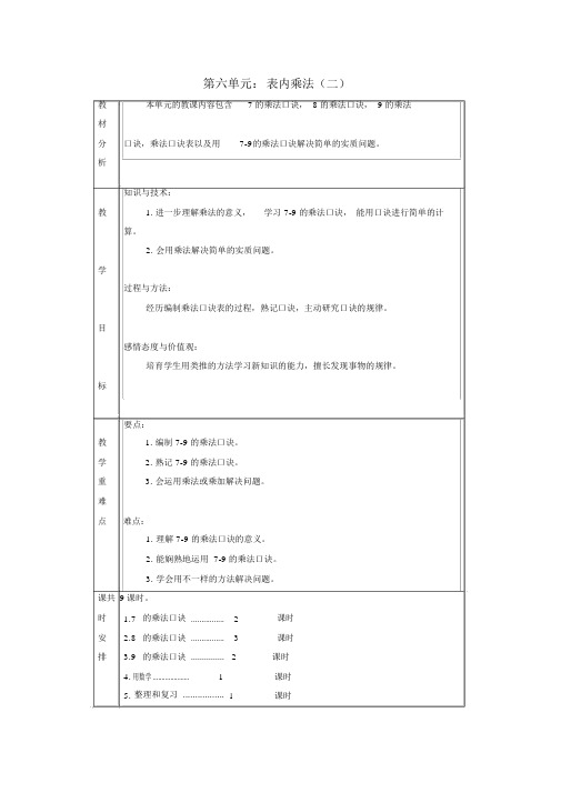 二年级数学上册6.17的乘法口诀教案新人教版(最新版)