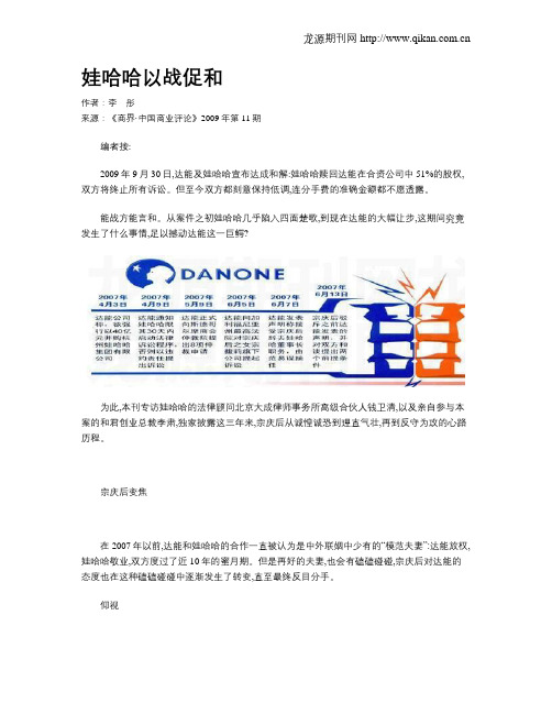 娃哈哈以战促和